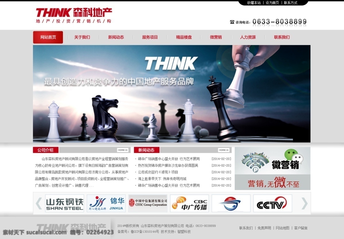 大气网站 房地产网站 网页模板 网站首页 源文件 中文模板 森科 地产 首页 设计图 模板下载 集团首页 房地产 营销 网站 简洁首页 网页素材