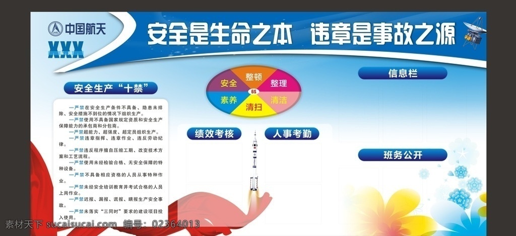 中国航天展板 航天 安全 违章 生命 蓝色展板