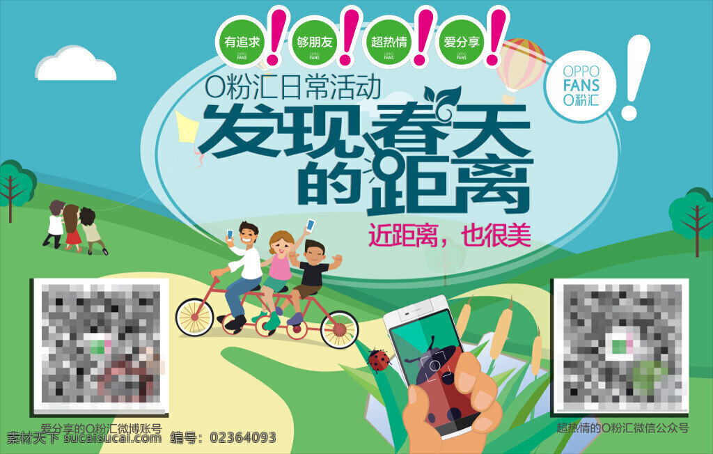 发现春天海报 活动 背景 海报 发现春天 青色 天蓝色