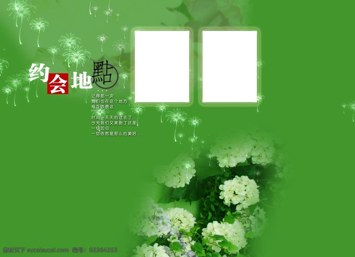 约会地点 绿色 花 婚纱模板 婚纱照模板
