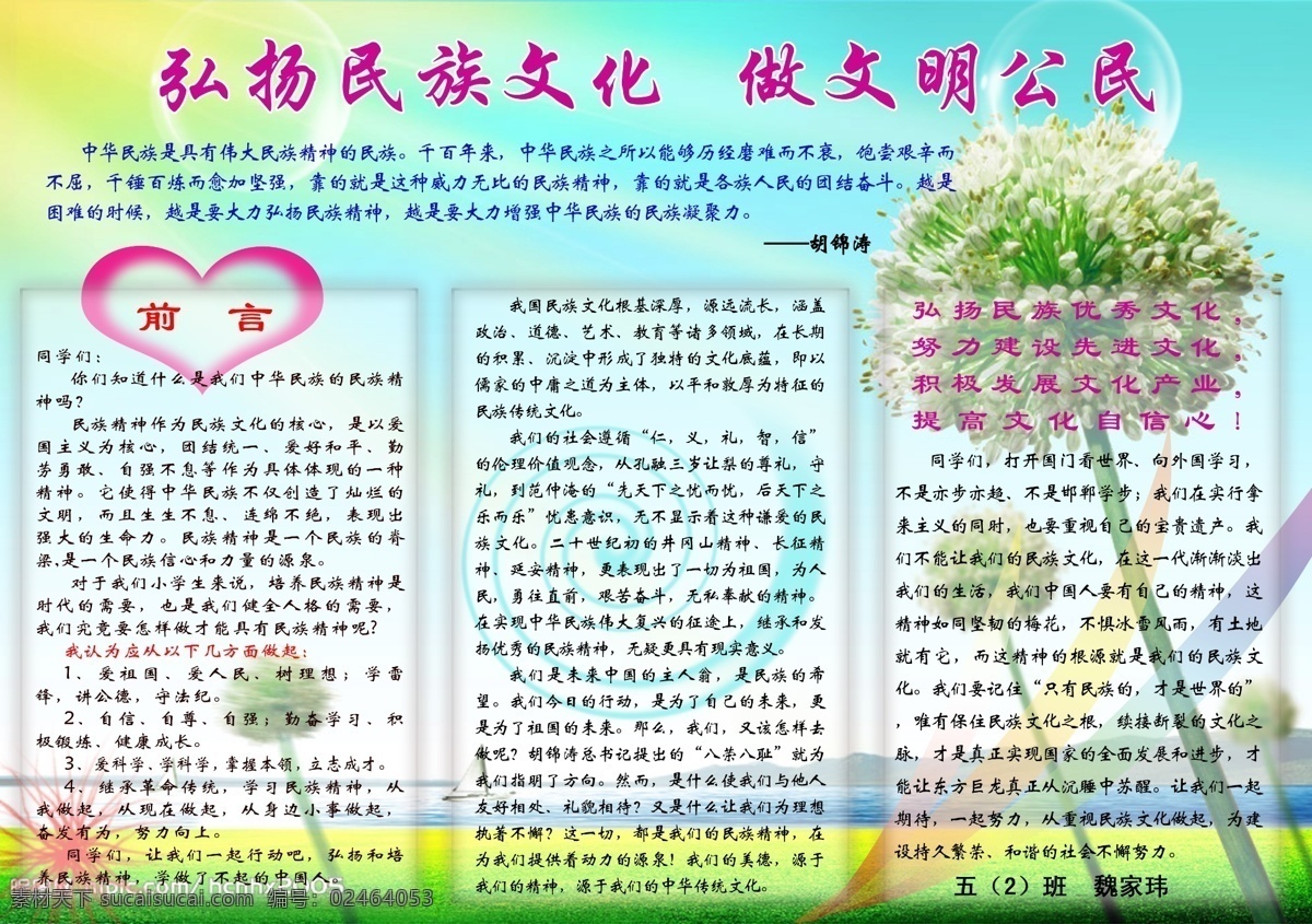 弘扬 民族文化 展板 胙锩褡逦幕拱 白色