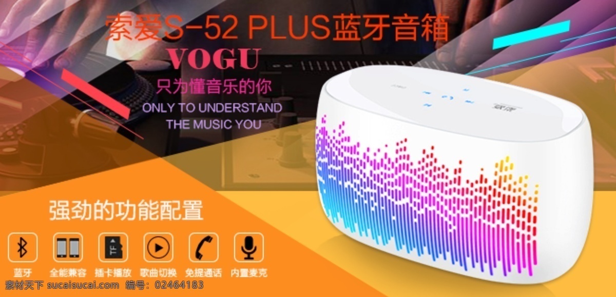 音响 索爱 音乐 蓝牙 音箱 橙色