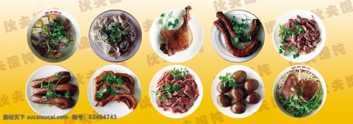 伙夫食品 伙夫 小吃 鸭血粉丝汤 馄饨 鸭腿 香肠 鸭肝 鸭头 鸡爪 鸡肝 卤蛋 茶叶蛋 牛肉面 肉丝面 房地产广告 广告设计模板 源文件
