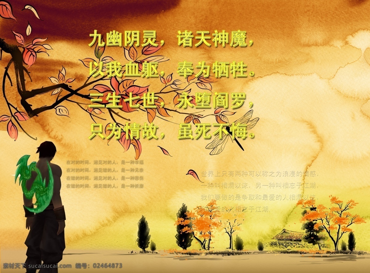背景 风景 广告设计模板 绘画书法 金秋 诛仙海报 诛仙游戏海报 游戏 诛仙 诛仙人物 游戏背景 游戏人物 网吧海报晚秋 中国工笔画 人物 树林 树叶 文化艺术 设计图库 源文件 企业文化海报