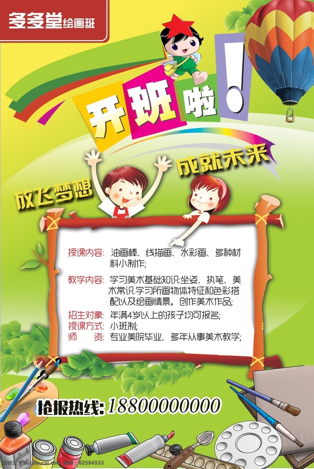 画室招生海报 广告设计模板 画室 美术 培训 水粉 招生 dm 单 艺术 素描 笔刷 画室用具 儿童画 白色