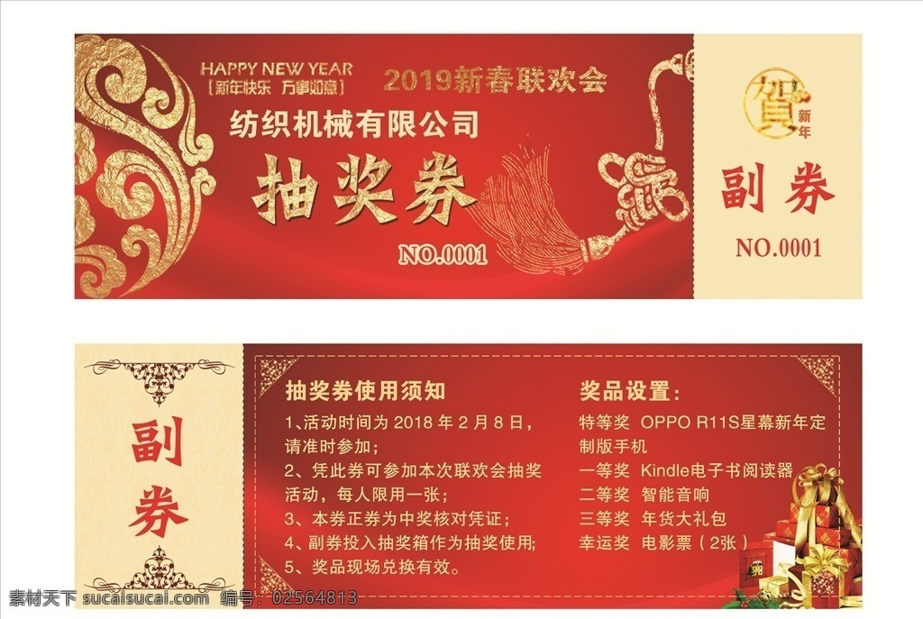 活动抽奖券 周年庆抽奖券 购物抽奖券 晚会抽奖券 商场抽奖券 年会抽奖券 员工抽奖券 年终抽奖券 抽奖券活动 抽奖券促销 幸运抽奖券 感恩抽奖券 元旦抽奖券 公司抽奖券 企业抽奖券 抽奖券底 抽奖券年会 新年抽奖券 春节抽奖券 新春抽奖券 中秋抽奖券 2019 年 抽奖 券