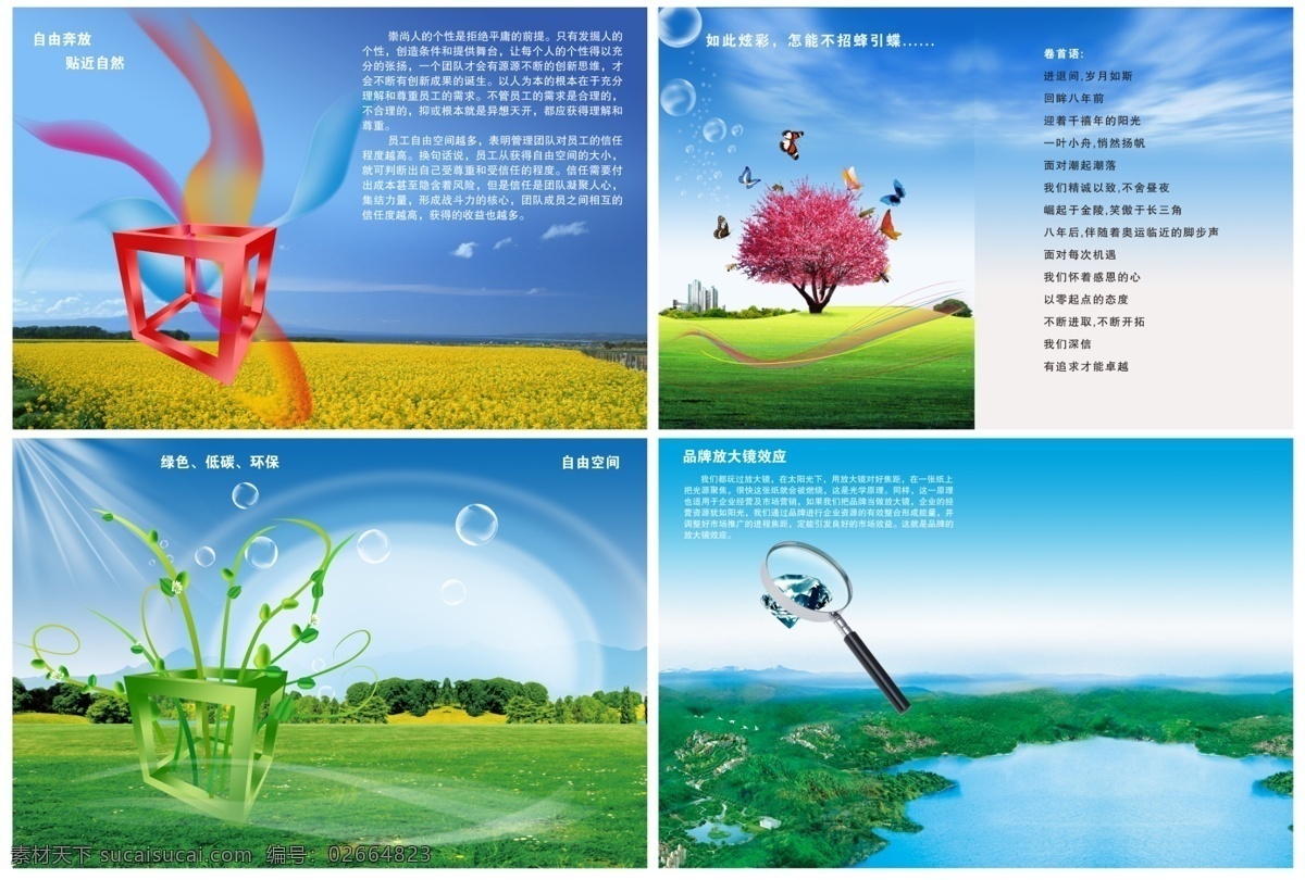 分层 白云 背景模板 壁画 草地 动感线条 房产 封面 企业画册 内页 宣传素材下载 宣传模板下载 宣传 画册内页 企业文化 集团画册 展板 海报背景 形象宣传 招商 装饰装修 蓝天 立方体 绿色 清新 桃树 蝴蝶 蜜蜂 光线 湖水 钻石 绿叶 绿树 泡泡 广告设计模板 源文件库 源文件 宣传海报 宣传单 彩页 dm