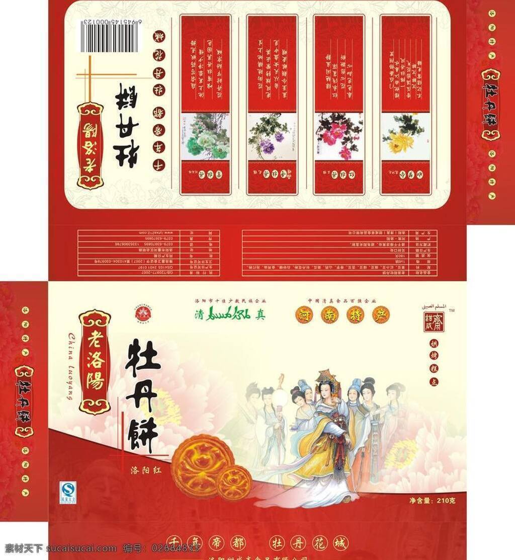 包装 包装设计 古图 红色包装 特产包装 牡丹 饼 矢量 模板下载 牡丹饼包装 牡丹饼 psd源文件