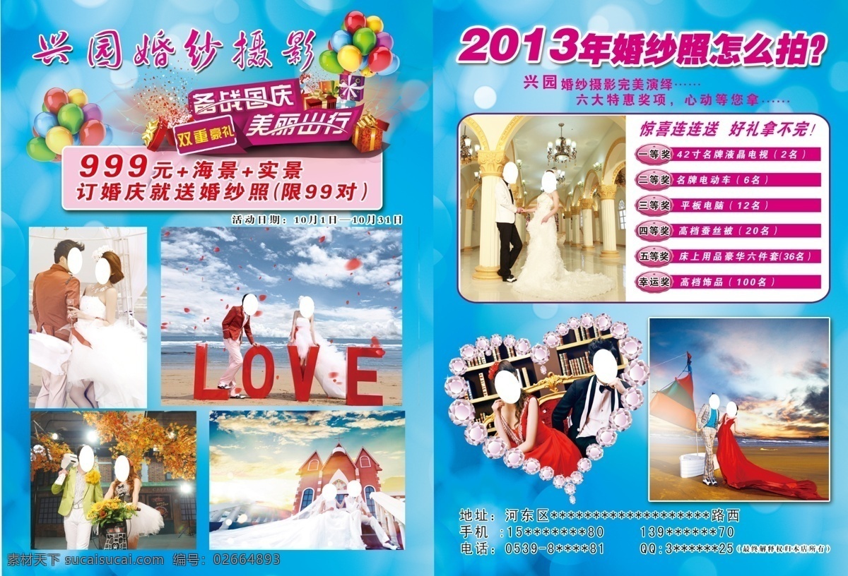 dm宣传单 碧海蓝天 广告设计模板 海景婚纱照 婚庆素材 婚纱摄影彩页 礼品盒素材 情侣素材 婚纱摄影 彩页 模板下载 十月 活动 双十 宣传页 水晶 心形 边框 蓝色 光晕 梦幻 背景 椭圆形 花边 紫色 条形 彩色气球素材 礼品 爆炸 碎花 实景拍摄 海边黄昏 阳光沙滩 源文件 海报 宣传海报 宣传单 dm