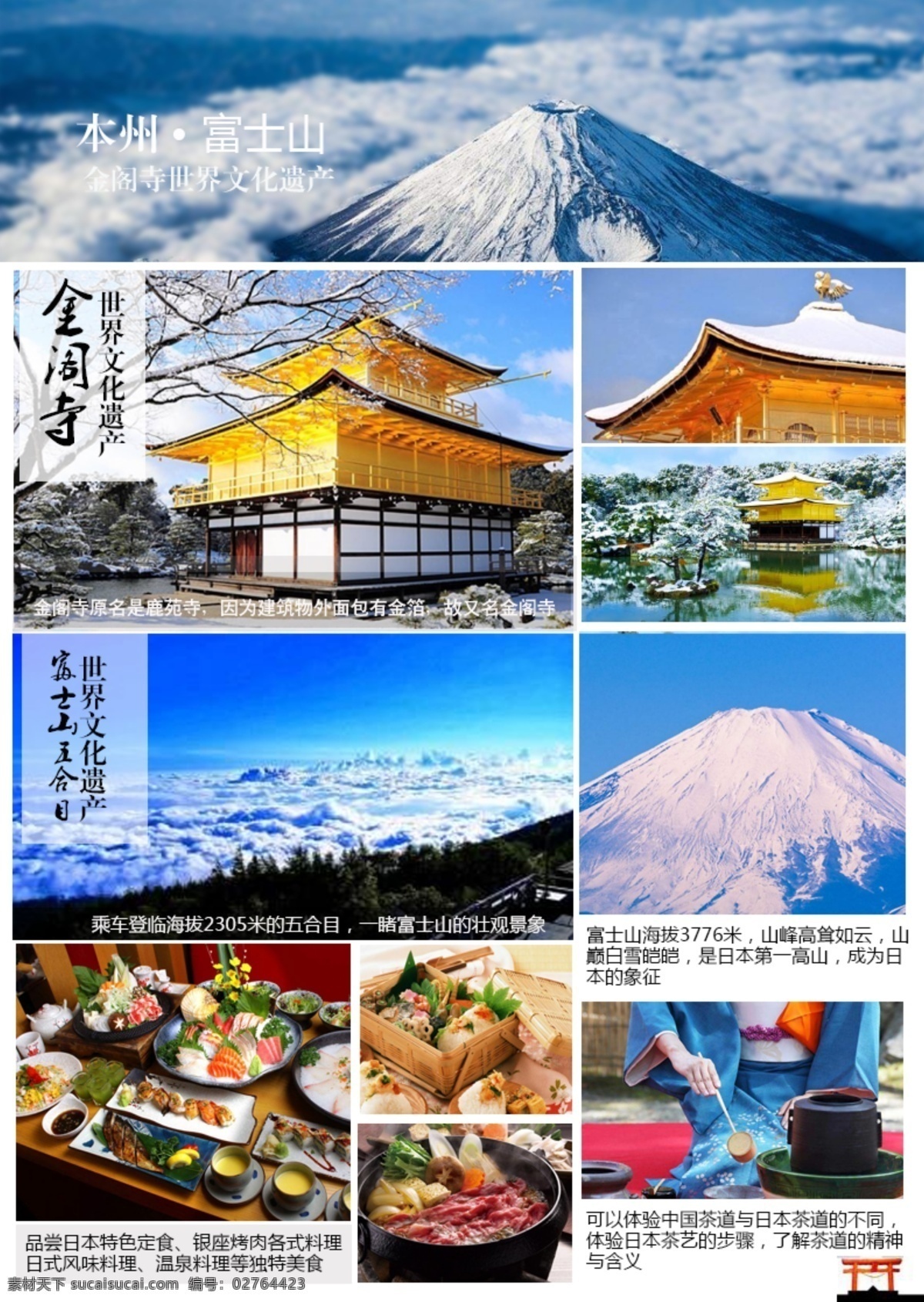 日本景点介绍 日本旅游 日本景点 金阁寺 富士山 日本美食 日本茶道体验