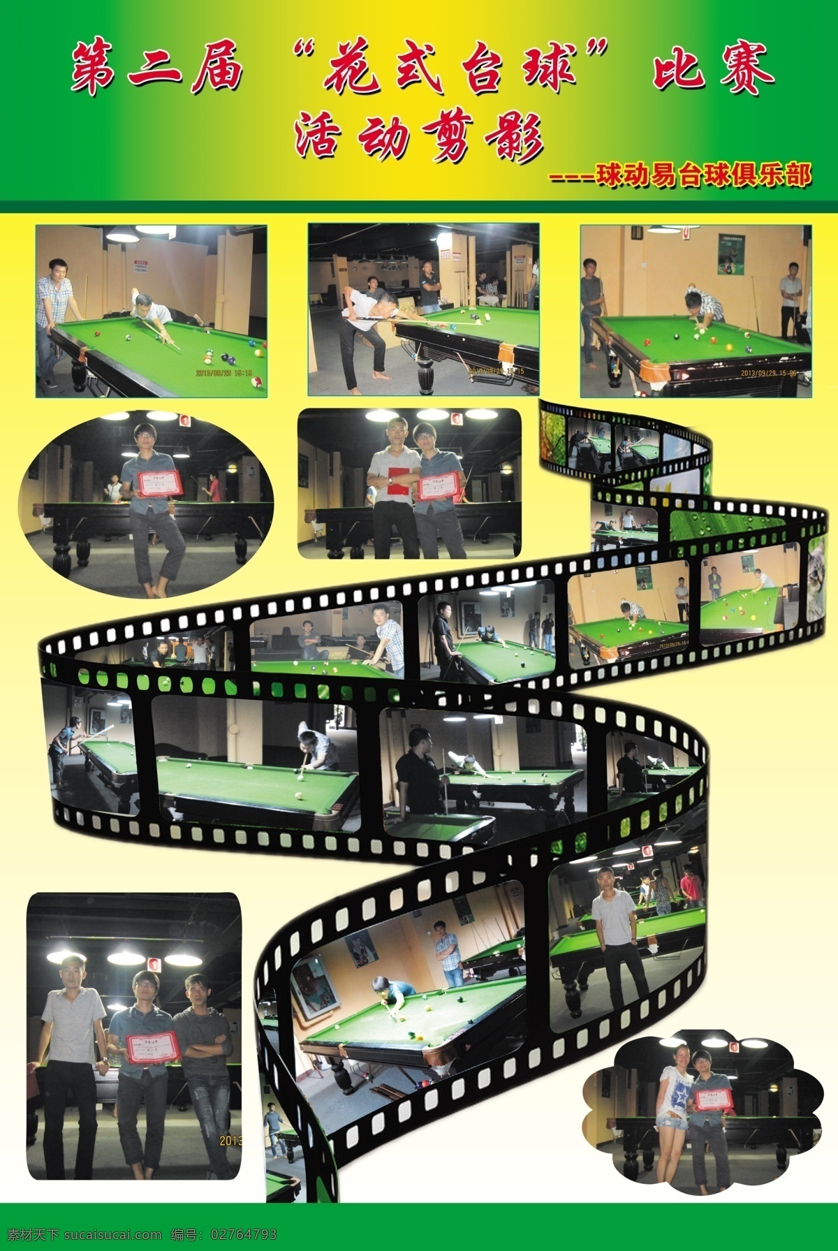 广告设计模板 台球 台球海报 源文件 展板模板 桌球 活动剪影 模板下载 台球活动剪影 海报 美式台球 台球活动 其他海报设计