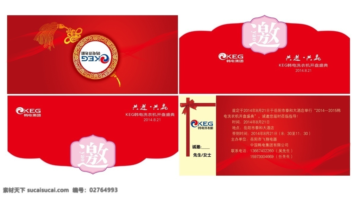 邀请函 二折叠邀请函 形状 矢量图片 韩电标志 渐变背景 名片卡片