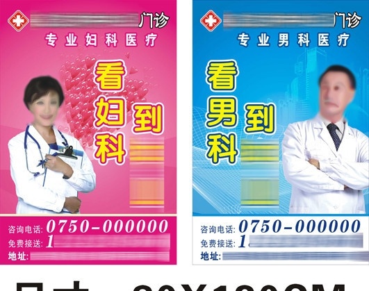 门诊路牌 门诊广告 妇科 男科 灯箱 路牌 关爱 心形 女医生 男医生 医生 招牌广告 矢量