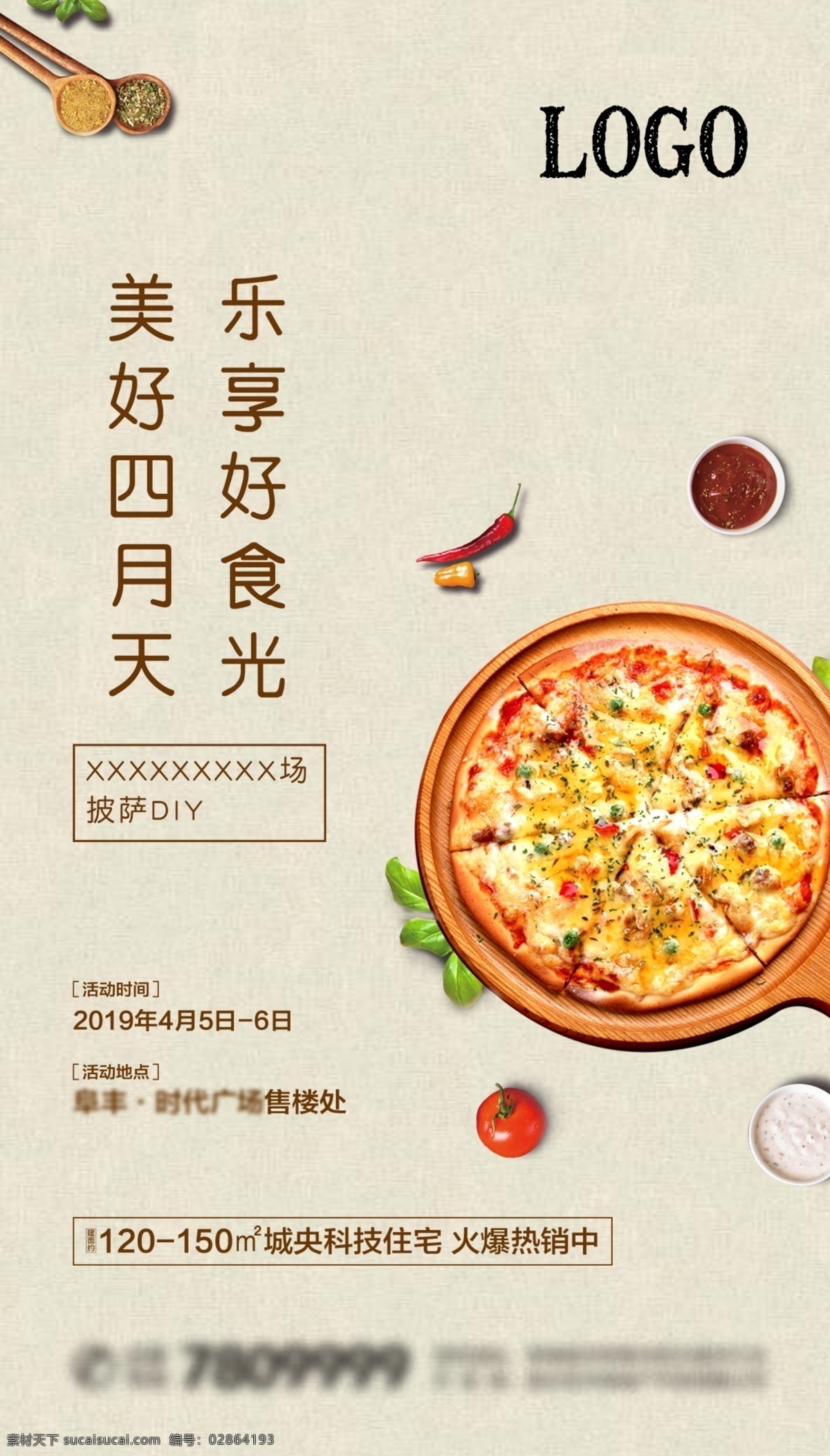 地产 暖 场 披萨 diy 美食 微 信 画面 暖场 披萨diy 美味 海报 单页 宣传 广告 房地产