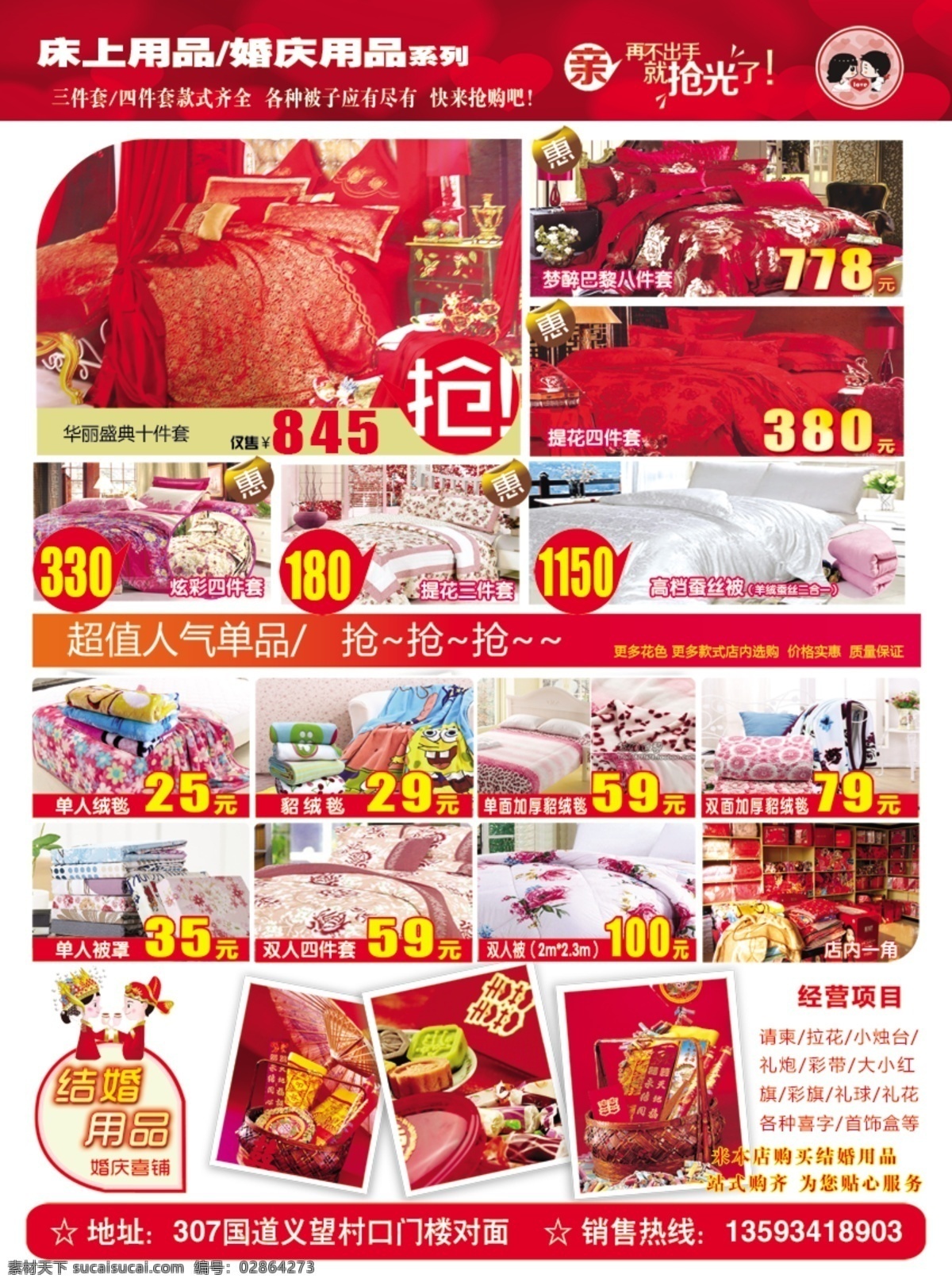 家纺单页反面 家纺 海报 宣传单 床上用品