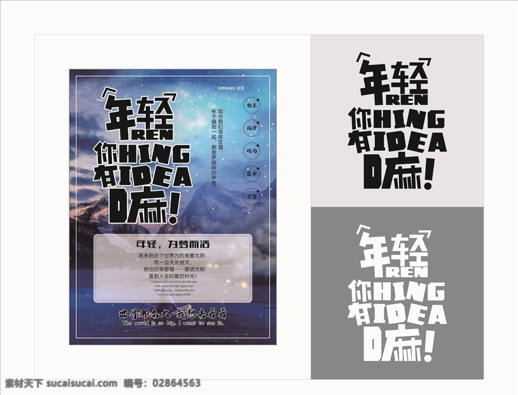年轻人 还有 想法 海报 年轻人想法 想法海报 年轻人海报 高档海报 艺术字 艺术海报 宣传海报 梦想 梦想海报 海报文化 海报模板 艺术字文化 文化海报 矢量文件 活动海报 促销海报 促销艺术字 海报宣传