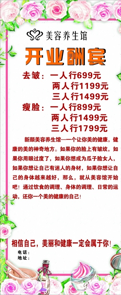 美容 养生 馆 展架 美容养生馆 展架设计 简约风格