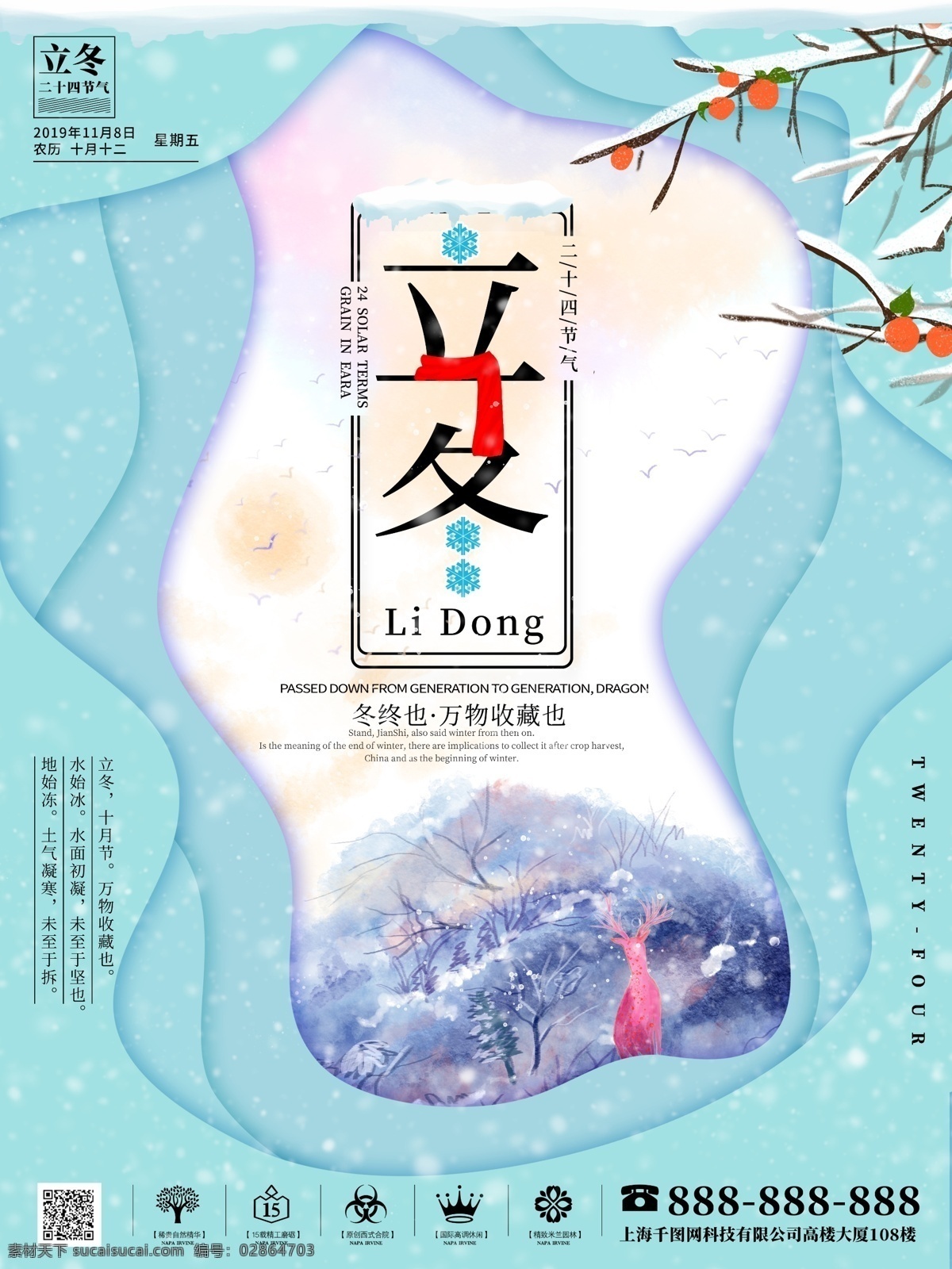 二十四节气 农历 立冬 海报 立冬节气 农历立冬 立冬素材 立冬海报 冬季海报 冬天海报 冬天到了 中国传统节气 节气海报 传统立冬节气 立冬24节气 立冬海报模板 立冬广告 立冬节气海报 24节气 节日海报