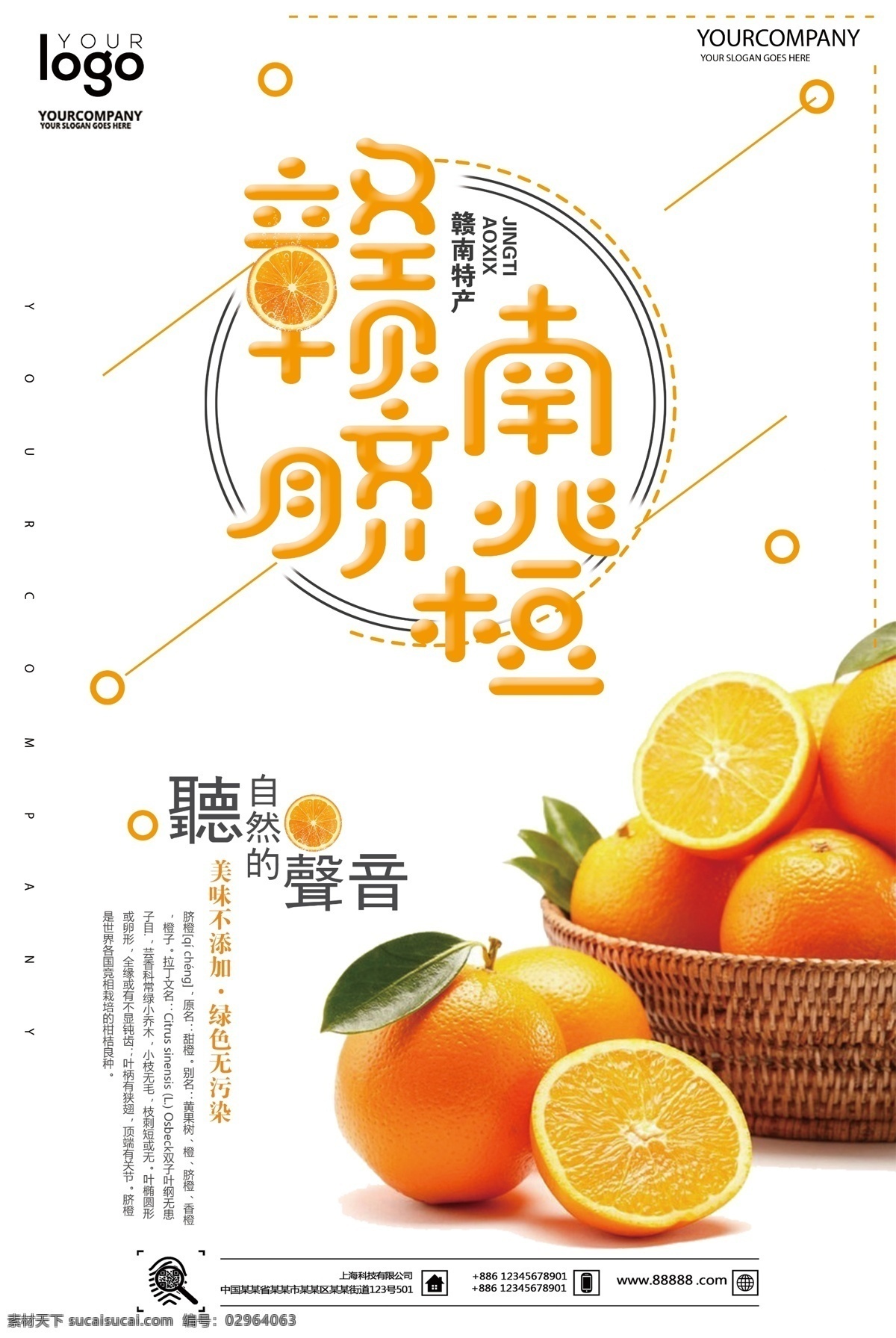 极 简 大气 创意 赣南 脐橙 户外 海报 橙子 水果海报 会昌 站塘乡 赣南脐橙 信丰脐橙 赣南脐橙海报 赣南脐橙宣传 赣南脐橙展板 橙子海报 橙子展架 水果展架 橘子采摘 橘子展架 新鲜橙子 橙子包装 极简 创意大气 户外创意