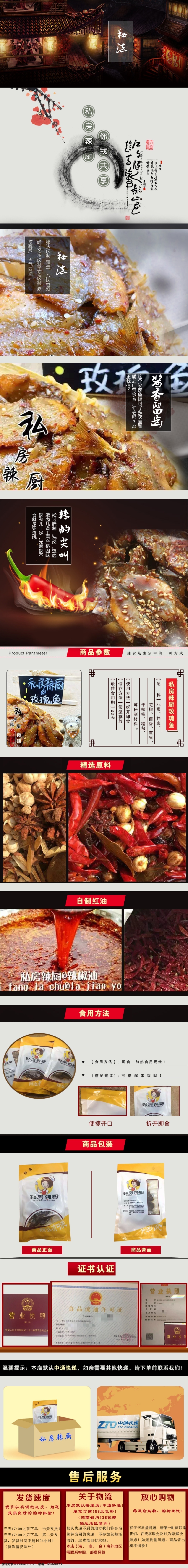 玫瑰 鱼 食品 详情 模板 中国风 古风 辣食