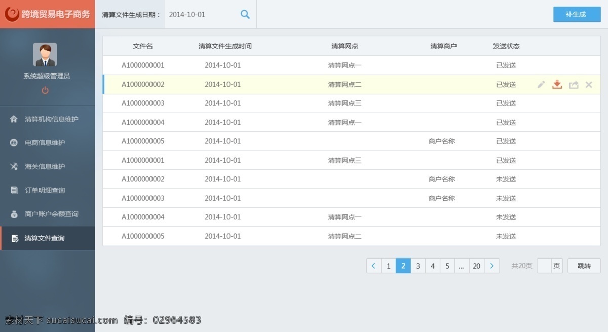 后台 系统 列表 页 ui 系统ui 跨境电商 管理 列表页 表单 办公 管理后台