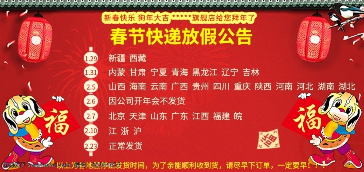 2019 春节 快递 放假 通知 海报 banner 电商 放假海报 2018 快递淘宝
