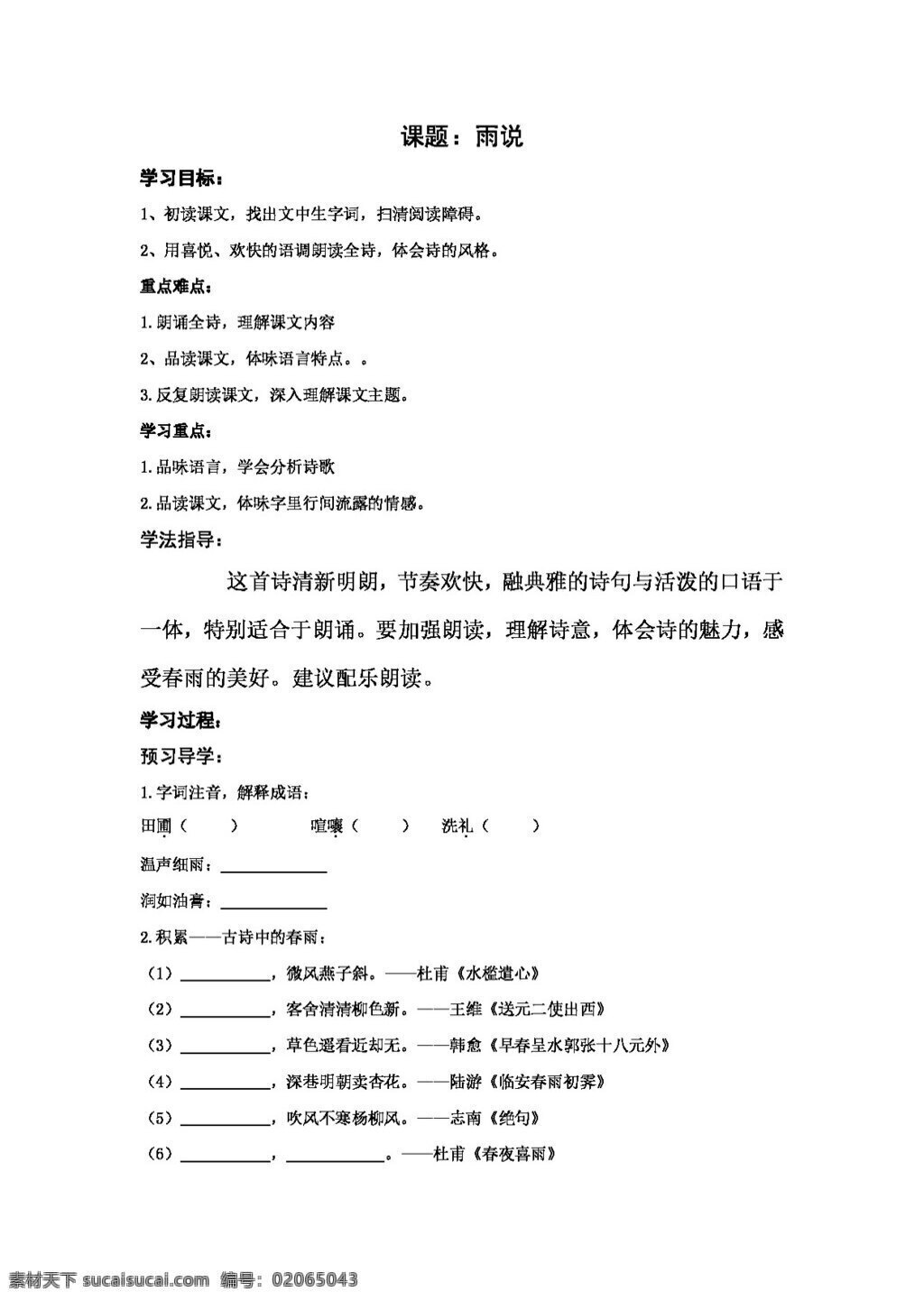 语文 人教 版 年级 上册 单元 雨 说教 案 教案 人教版