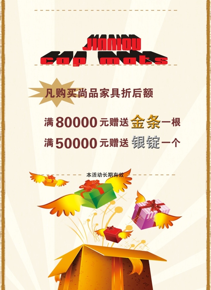 活动惊喜 活动宣传 东南亚风情 满赠活动 礼物 柚木家具 展板模板 艺术字 宣传 国内广告设计 广告设计模板 源文件