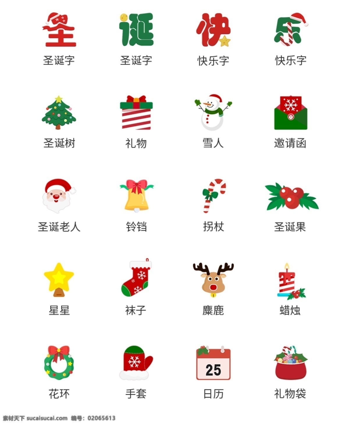 圣诞图标 圣诞节 圣诞节海报 圣诞节招贴 圣诞节主题 圣诞节广告 圣诞节展板 圣诞节展架 圣诞节设计 圣诞节背景 圣诞节元素 圣诞节专题 圣诞节首页 圣诞节标语 圣诞节促销 圣诞节快乐 banner 圣诞节打折 圣诞节活动 圣诞节狂欢 圣诞节派对 圣诞节单页 圣诞老人