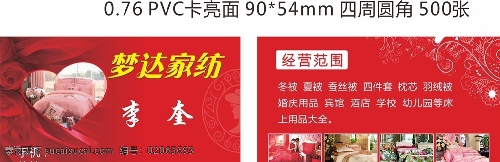红色名片 家纺名片设计 家纺名片制作 家纺名片展示 金色家纺名片 高档家纺名片 家纺简约名片 家纺名片样本 名片家纺 宾馆家纺名片 家纺质感名片 家纺素材名片 高纺高级名片 红色家纺名片 素材家纺名片 大气家纺名片 高档名片 名片设计 展板模板