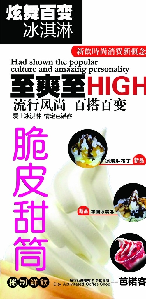 脆皮甜筒 甜筒 奶茶店 冰淇淋 甜品 咖啡店 冷饮 冰淇淋海报
