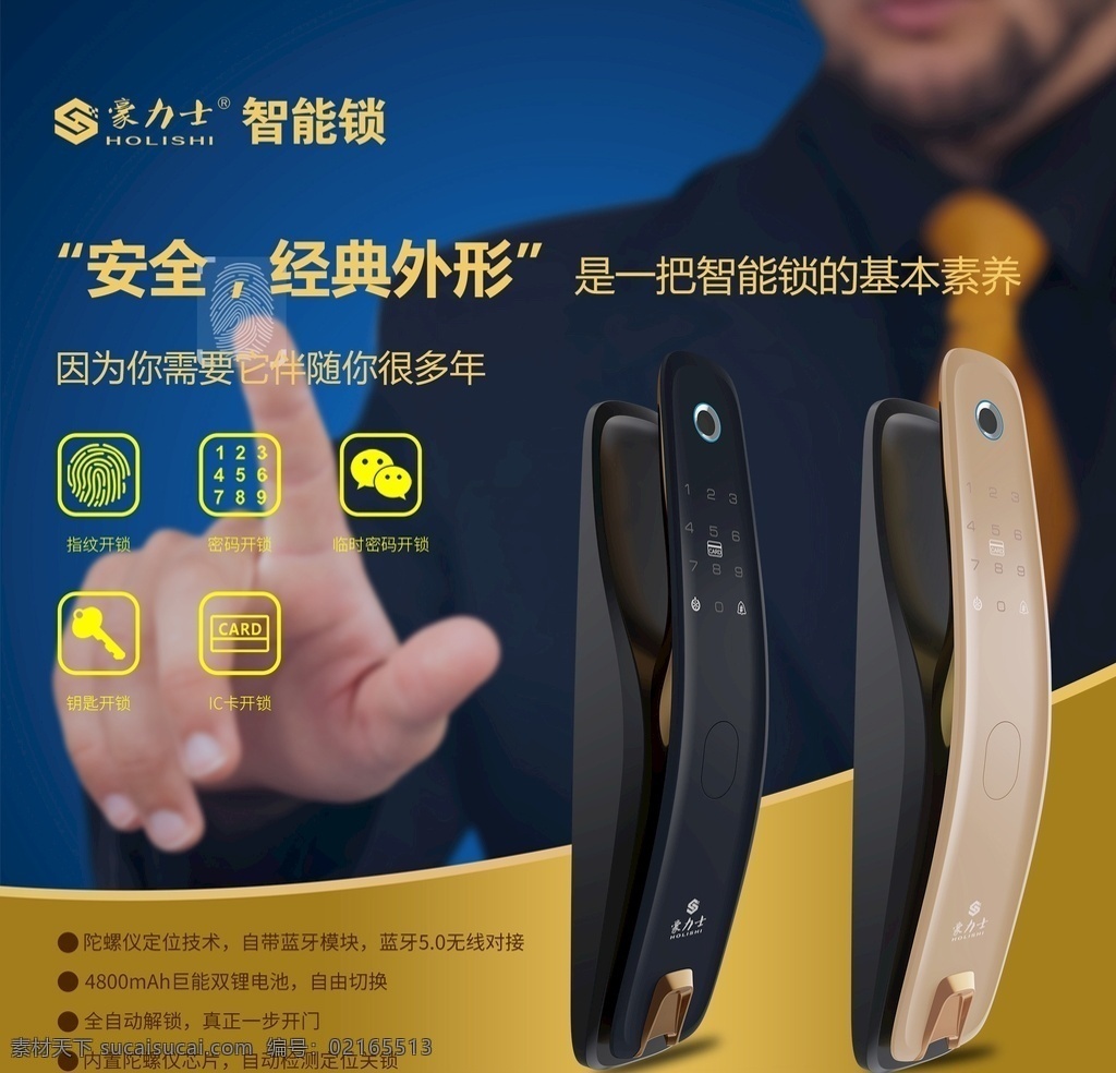 智能 锁 海报 智能锁 户外广告 室内海报