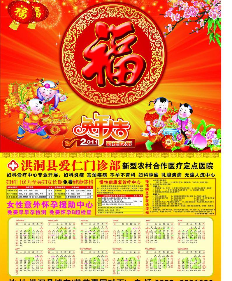 2011 医院 年历 灯笼 福字 梅花 招财童子 psd源文件