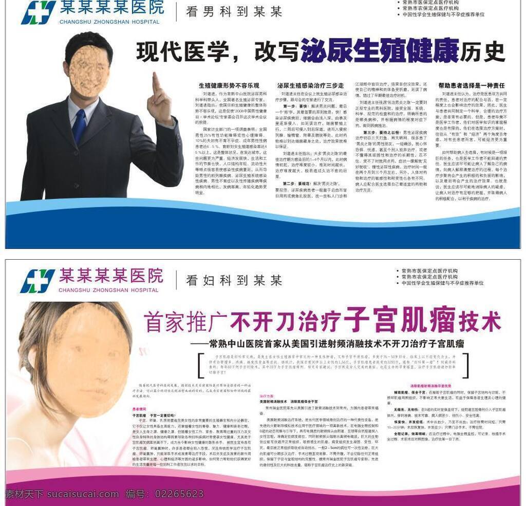 vip 妇科 广告宣传栏 微创 医疗 医生 医院 医院输液室 输液 室 输液室 微创妇科 医院设计 广告 宣传栏 矢量