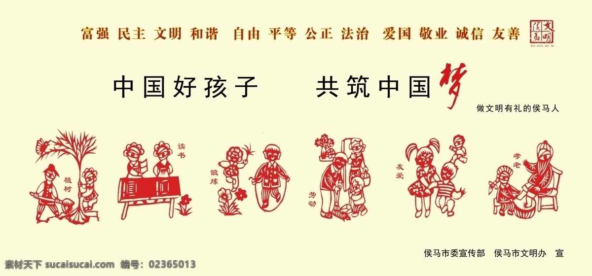 社会主义 核心 价值观 核心价值观 展板 中国好孩子 剪纸 文明城市 围档