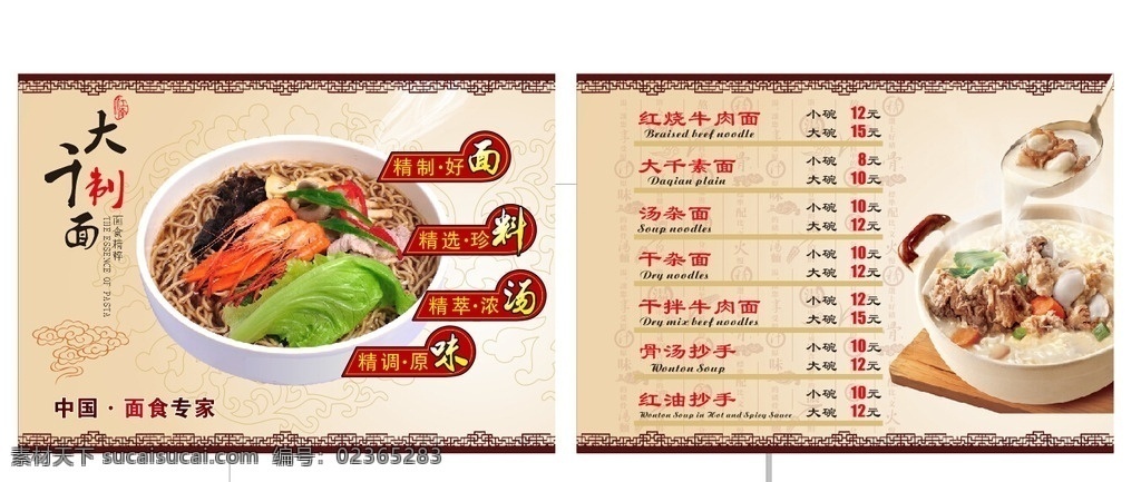 面菜单 中式 中国风 菜单 面单 点菜单 卡座 价目表 面海报 广告印刷 产品设计