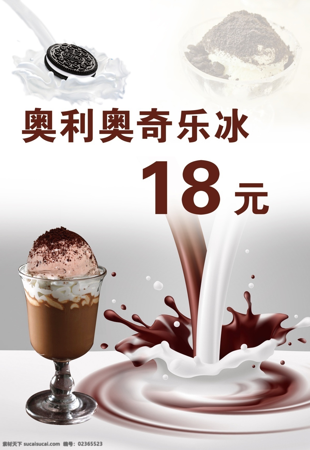 奥利奥海报 奥利奥 饼干 冰淇淋 dm宣传单