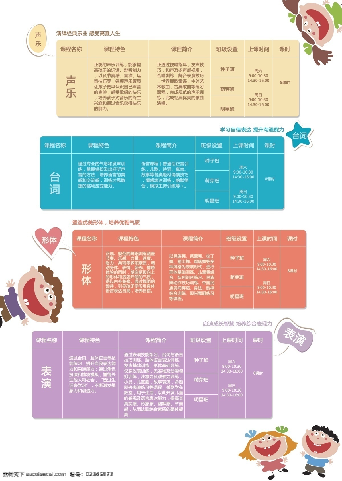 少儿 培训 宣传单 少儿培训 卡通儿童 可爱对话框 色块 白色