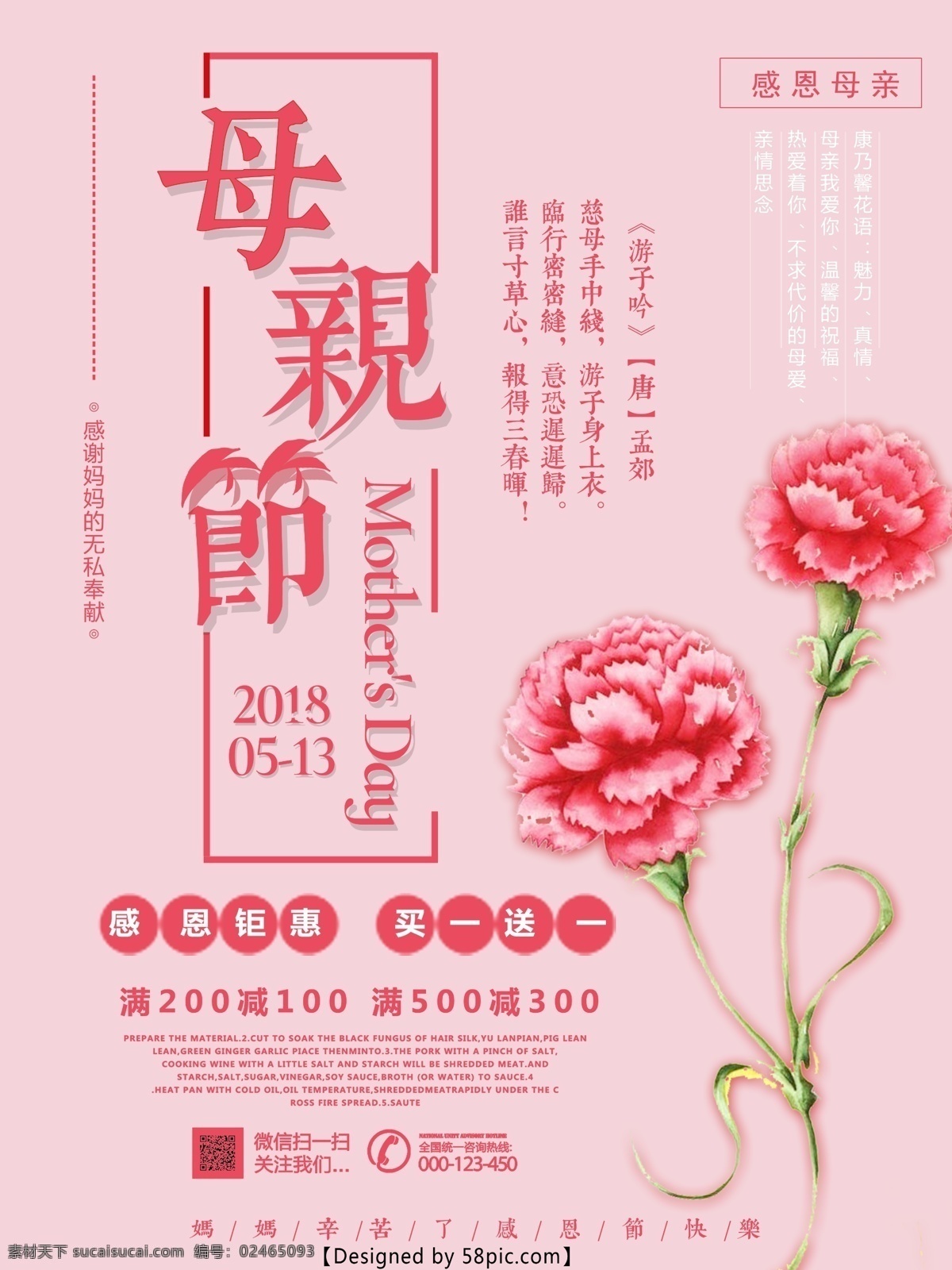 感恩 母亲节 促销 海报 唯美 清新 促销海报 粉色 母爱 我爱妈妈 节日促销 康乃馨 母亲节海报