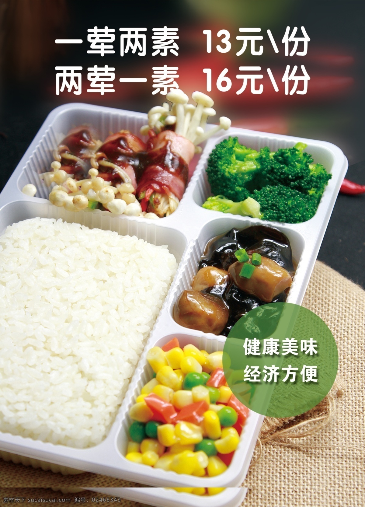 快餐 盒饭 套餐 灯箱 片 海报 灯箱片 美食