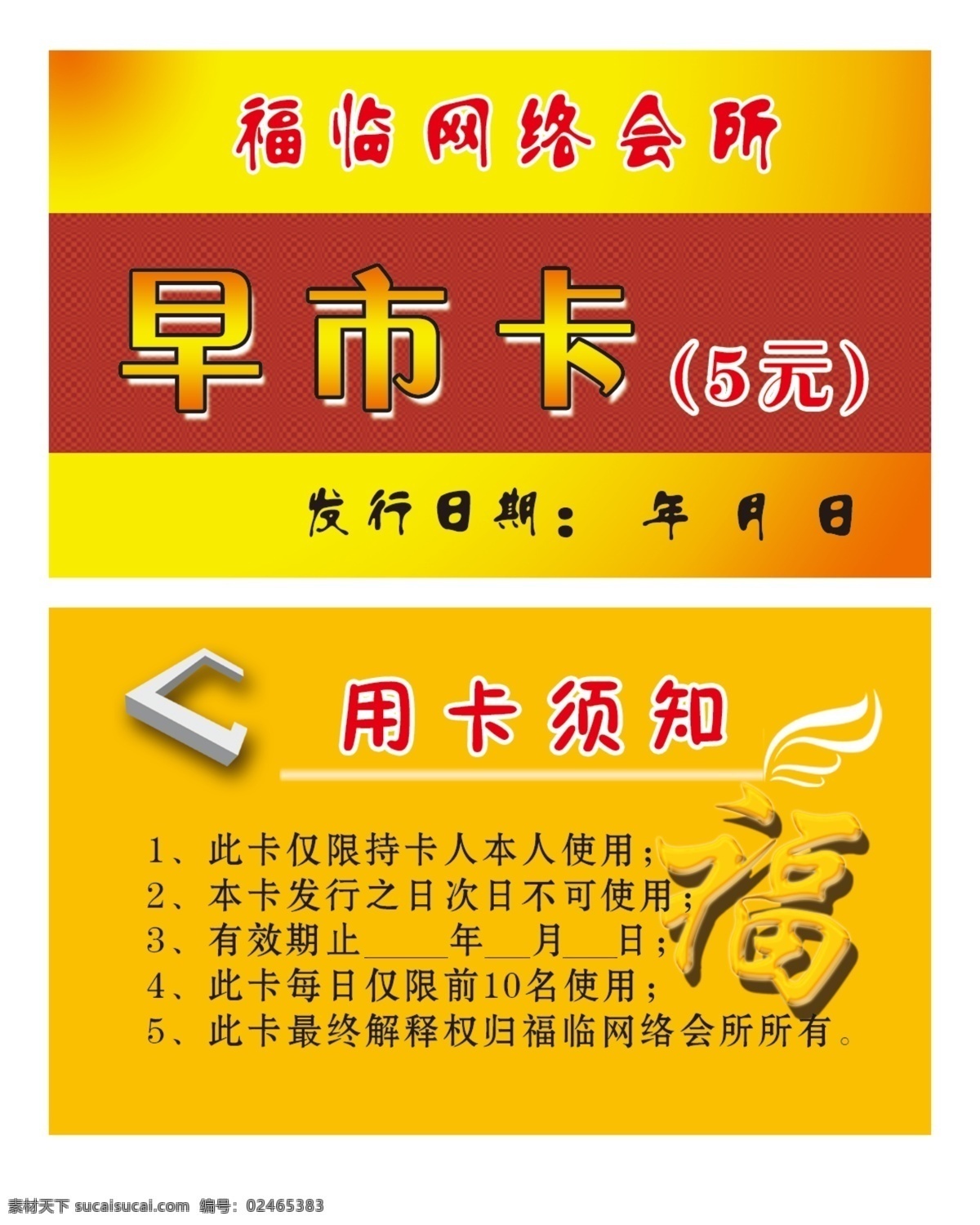 早市卡 福临网络会所 花纹 分层 源文件