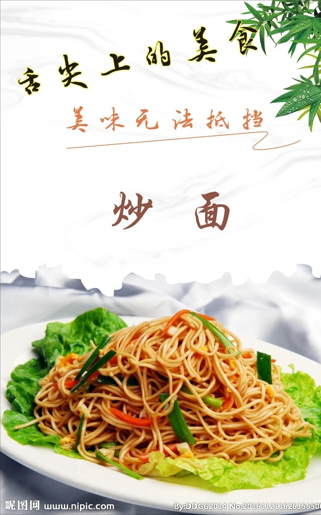 炒面灯箱 炒面海报 炒面广告 炒面宣传 炒面展架 海鲜炒面 三丝炒面 上海炒面 鸡蛋炒面 炒面片 马来炒面 牛肉炒面 香肠炒面 炒面促销 炒面开业 炒面美食 炒面馆