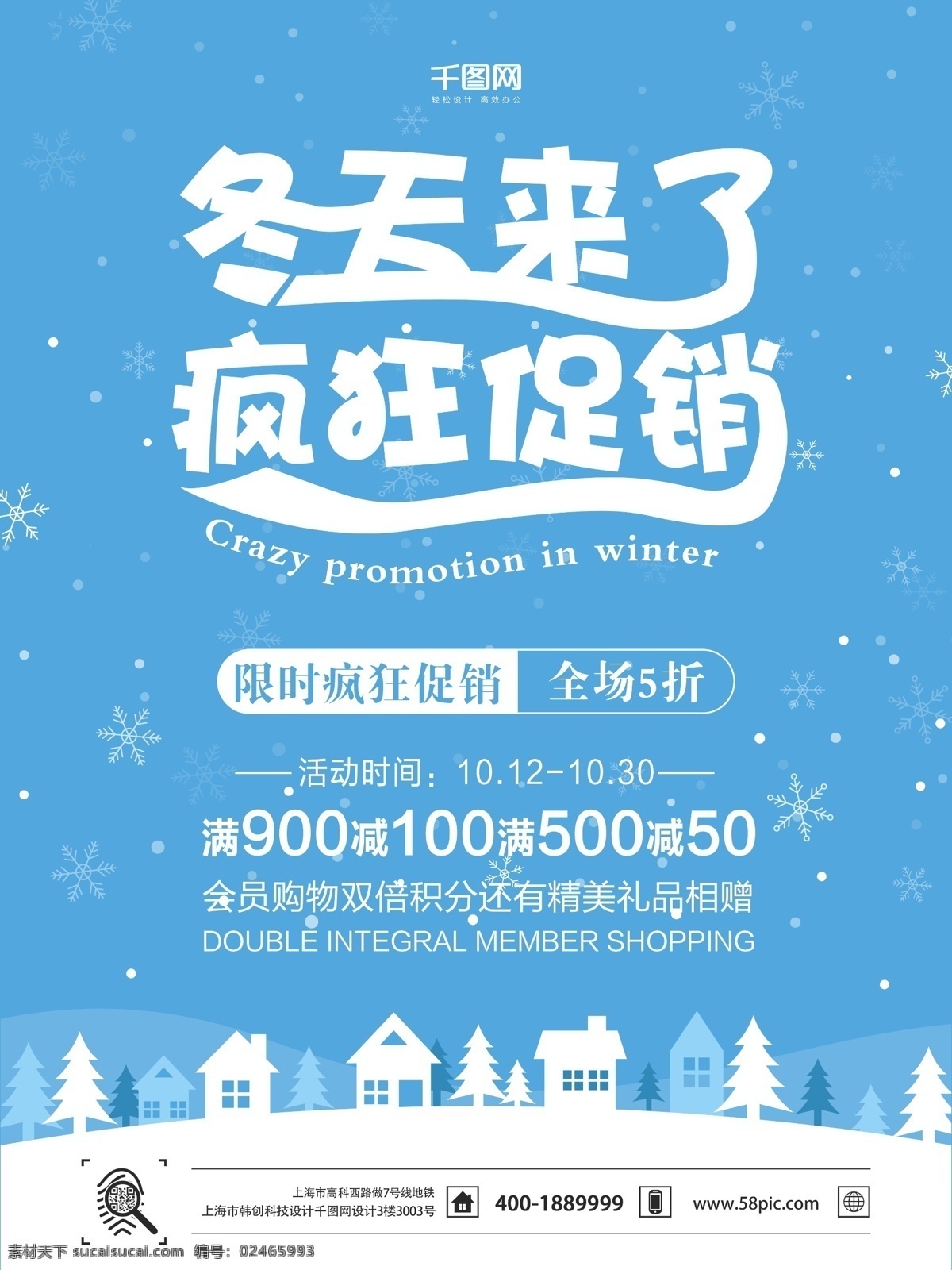 冬季 促销 宣传海报 雪 唯美 海报 冬季促销 冬季宣传海报 唯美海报 雪人 雪花 冬季宣传 冬季宣传单 暖冬钜惠