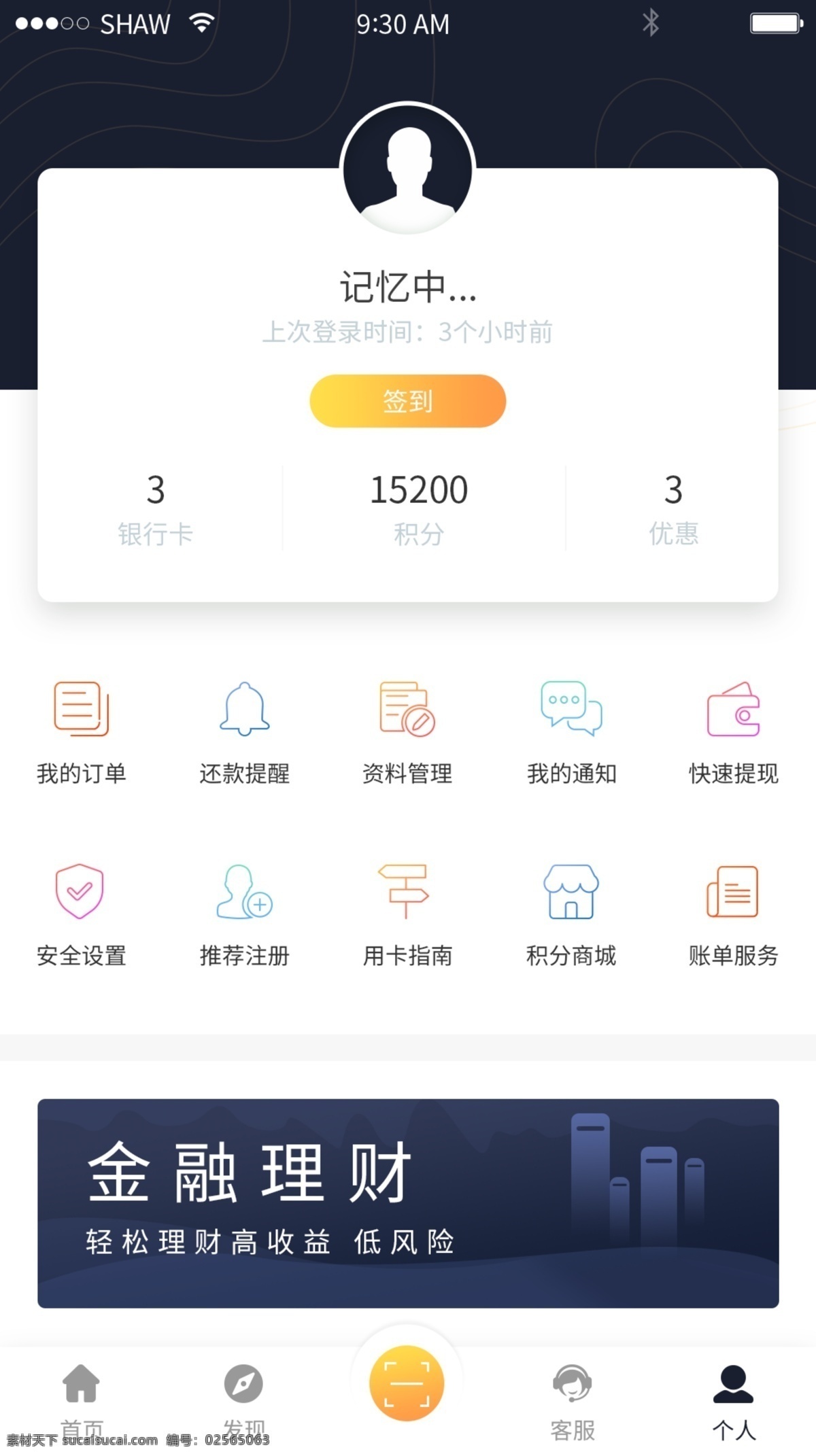 金 黑色 金融类 app 个人 中心 界面设计 个人中心 图标 金融 banner