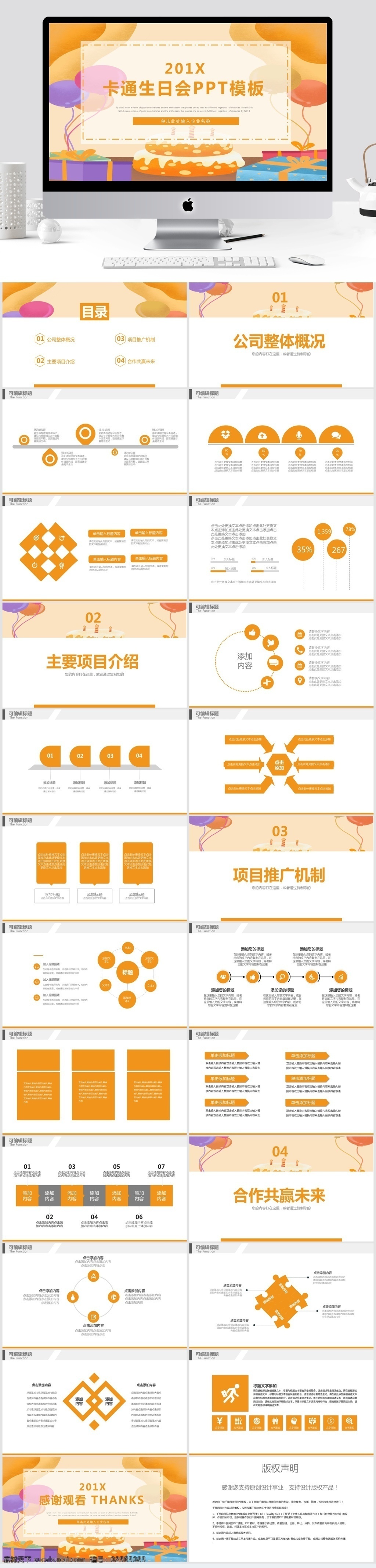 卡通 生日会 活动策划 通用 模板 节日 活动 策划 活动ppt 节日庆典 商务 创意ppt 商务风 宣传 ppt模板