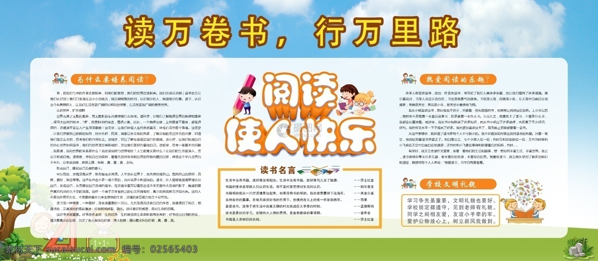 校园 读 万 卷 书行 万里 路 学习 文化 展板 读书展板 学校标语 读万卷书 行万里路 世界读书日 读书节 校园图书馆 图书馆 书本 书籍 读书梦想 教育展板