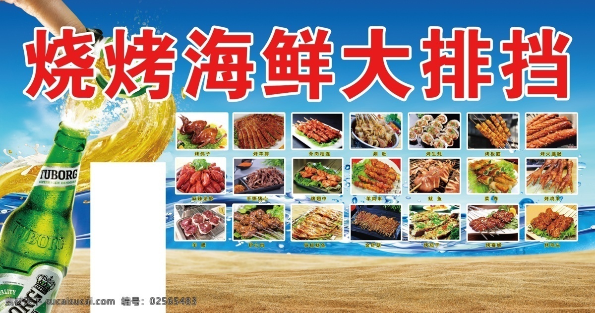 烤烤大排档 烧烤大排档 海鲜 地摊 菜品价格表 啤酒 价目表