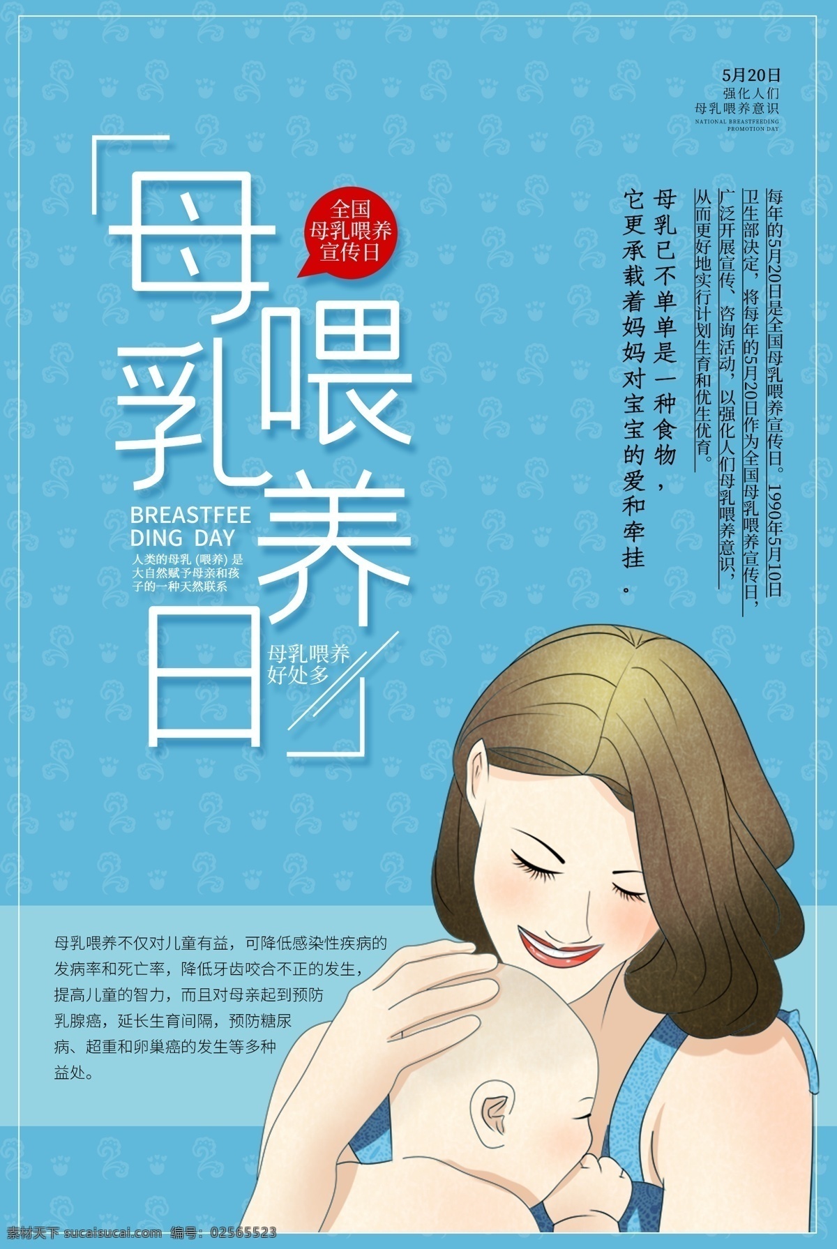 母乳喂养日 妇幼保健院 妇幼海报 儿童医院展板 世界母乳 喂养周 母乳喂养宣传 母乳喂养展板 喂奶 妈妈喂奶 卡通 姿势 母乳喂养海报 医院宣传 医院展板 提倡母乳喂养 促进科学育儿 母乳 哺乳 妇幼 妇幼展板 医院儿科