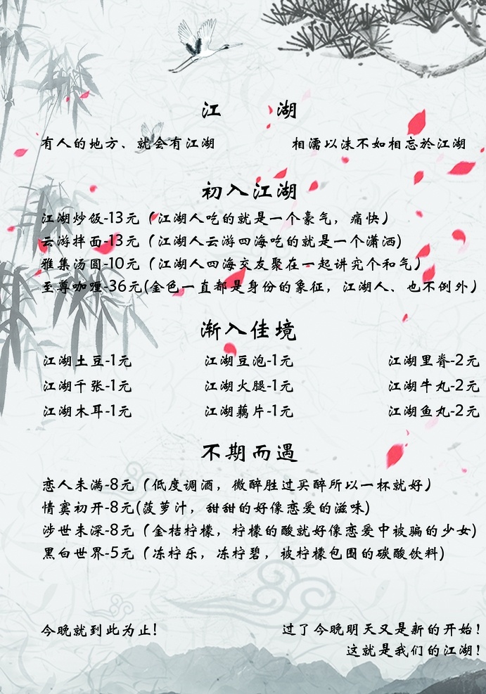 江湖菜单竖版 水墨画菜单 水墨画 简约菜单 黑白菜单 水墨画价格表 菜单菜谱