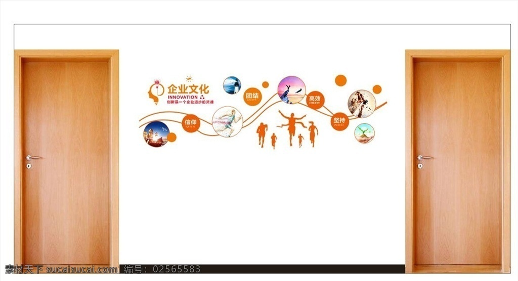 走廊文化 理念画 文化墙 企业文化墙 团结 齐心协力 高效 坚持 信仰 一群人